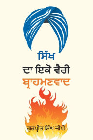 Title: Sikh Da Ikko Vaeree, Brahmanvaad - ਸਿੱਖ ਦਾ ਇੱਕੋ ਵੈਰੀ, ਬ੍ਰਾਹਮਣਵਾਦ, Author: Gurpreet Singh GP