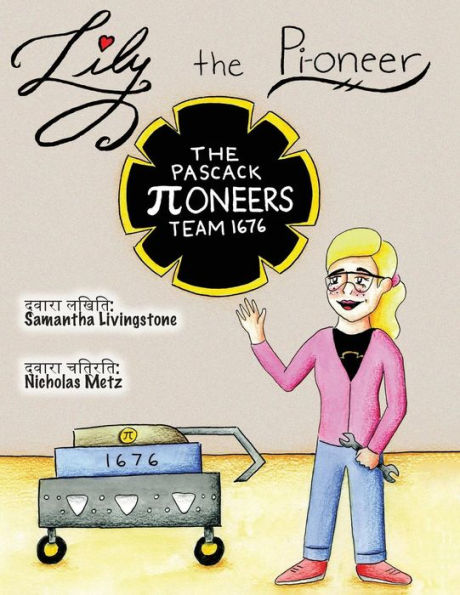 Lily the Pi-oneer - Hindi: The book was written by FIRST Team 1676, The Pascack Pi-oneers to inspire children to love science, technology, engineering, and mathematics just as much as they do.