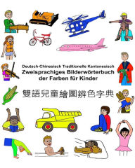 Title: Deutsch-Chinesisch Traditionelle Kantonesisch Zweisprachiges Bilderwörterbuch der Farben für Kinder, Author: Richard Carlson Jr