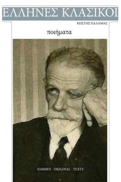 Kostis Palamas, Poiimata
