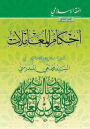 Hajj Rules And Rituals By Grand Ayatollah Sayed Moha Al - 