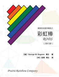 Title: Prairie Rainbow Math - RODS (age 2 & age 3), Author: George W Gagnon