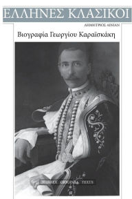 Title: Dimitrios Ainian, Viografia Georgiou Karaiskaki, Author: Dimitrios Ainian