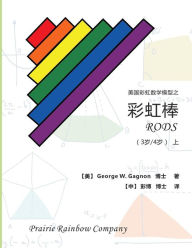 Title: Prairie Rainbow Math - RODS (age 3 & age 4) I, Author: George W Gagnon