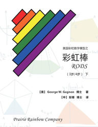 Title: Prairie Rainbow Math - RODS (age 3 & age 4) II, Author: George W Gagnon