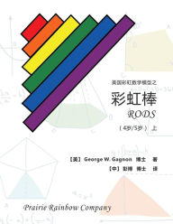 Title: Prairie Rainbow Math - RODS (age 4 & age 5) I, Author: George W Gagnon