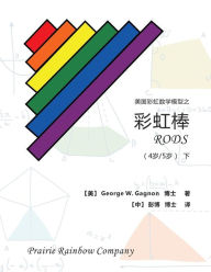 Title: Prairie Rainbow Math - RODS (age 4 & age 5) II, Author: George W Gagnon