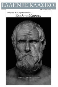 Title: Aristophanes, Ekklesiazouses, Author: Aristophanes