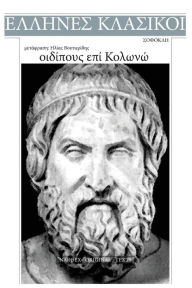 Title: Sophocles, Oedipous Epi Kolono, Author: Sophocles