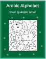 Arabic Alphabet: Colour by Arabic Letters