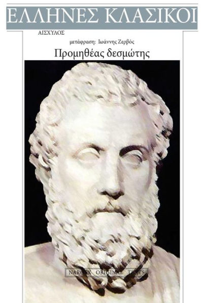 Aeschylus, Promitheas Desmotis