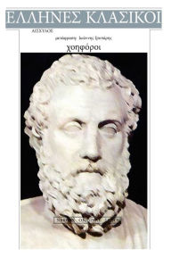 Title: Aeschylus, Xoiforoi, Author: Aeschylus