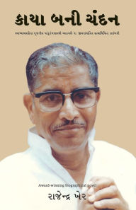 Title: Kaya Bani Chandan, Author: Rajendra Kher