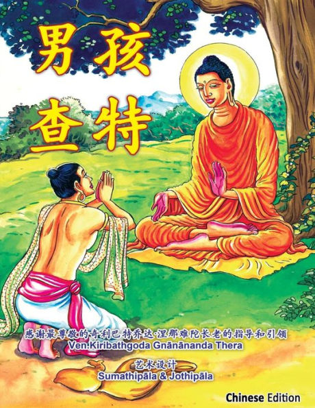 Chatta Manavaka (Chinese Edition)