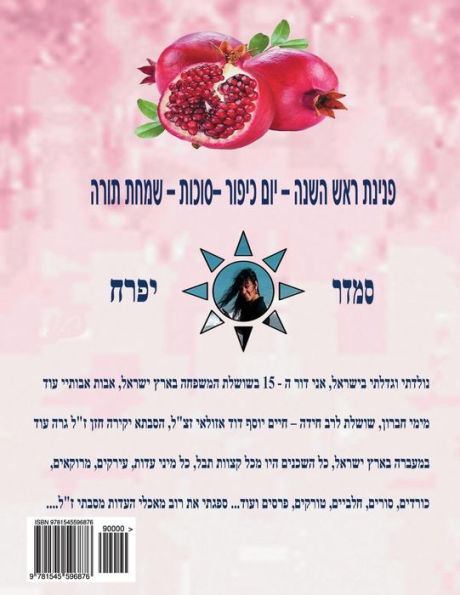 hebrew book - pearl for holidays - New Year - Yom Kippur Sukot - Simchat Torah: hebrew