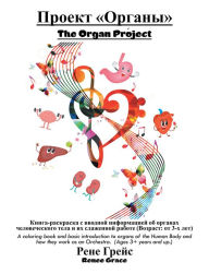 Title: The Organ Project, Author: Renee Grace