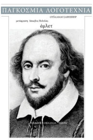 Title: William Shakespeare, Hamlet, Author: William Shakespeare