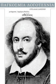 Title: William Shakespeare, Othello, Author: William Shakespeare