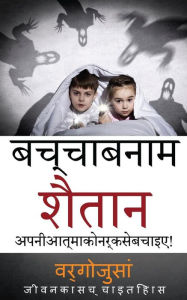 Title: Kid Vs Satan in Hindi Language: Book Translated to Hindi, Author: Virgo Zusa