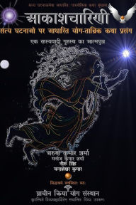 Title: Aakashcharini (the Flying Yogini): Satya Ghatnaon Par Aadharit Yog-Tantrik Katha-Prasang, Author: Arun Kumar Sharma