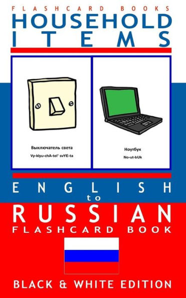 Household Items - English to Russian Flash Card Book: Black and White Edition - Russian for Kids