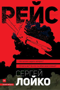 Title: Flight, Author: Sergei Loiko
