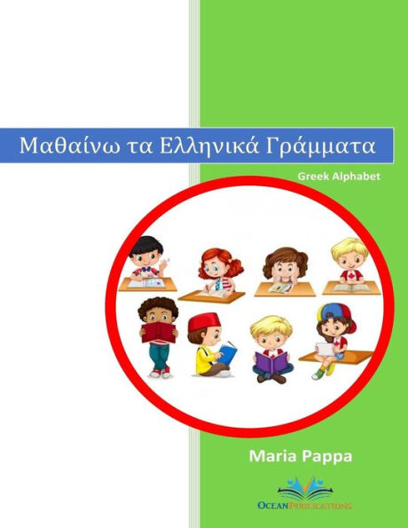 Greek Alphabet Letters (Characters Words Learn Writing Reading Kindergarten Kids Pictures Color Phonetic Rules Children Have Fun Teachers Approved): Greek Alphabet