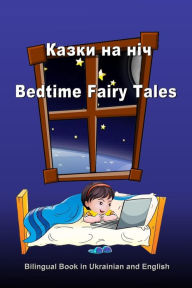 Title: Kazki na nich. Bedtime Fairy Tales. Bilingual Book in Ukrainian and English: Dual Language Stories (Ukrainian and English Edition), Author: Svetlana Bagdasaryan