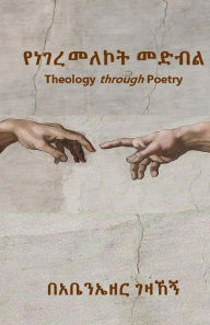 Title: Theology through Poetry, Author: Abeneazer Gezahegn Urga