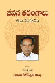 Title: Jeevana Tarangaalu (Telugu Poetry), Author: Mr Koteswara Rao Suda