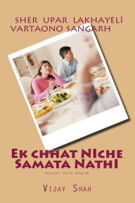 Title: Ek Chat nIche samata nathI: sahiyaro Varta Sangah, Author: Vijay Shah