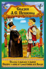 Title: Skazka o rybake i rybke. Skazka o Pope i ego rabotnike Balde., Author: Aleksandr Pushkin