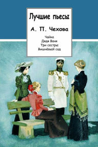Title: Luchshie P'Esy A. P. Chehova, Author: Anton Chekhov