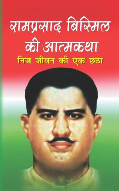 Ramprasad Bismil Ki Atamkatha by Ramprasad Bismil, Paperback | Barnes ...