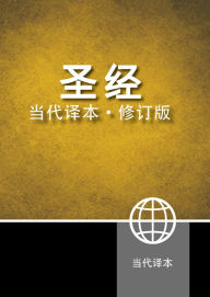 Title: Chinese Contemporary Bible (Simplified Script), Large Print, Paperback, Yellow/Black, Author: Zondervan