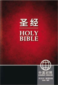 Title: CUV (Simplified Script), NIV, Chinese/English Bilingual Bible, Paperback, Red/Black, Author: Zondervan