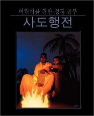 Title: Bible Studies for Children: Acts (Korean), Author: Kidzfirst