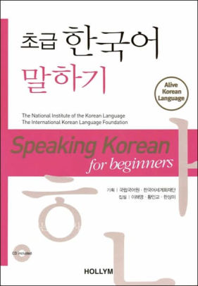 Speaking Korean for Beginners by The National Institute of the Korean ...