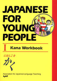 Title: Japanese For Young People I: Kana Workbook, Author: AJALT
