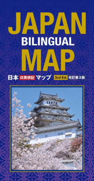 Japan Bilingual Map: 3rd Edition