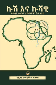 Title: Kush/Cush and Cushitic: Language, History, Race, and Religion, Author: Girma A. Demeke