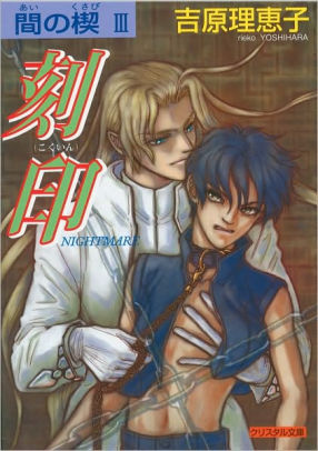 Ai No Kusabi The Space Between Volume 3 Nightmare Yaoi