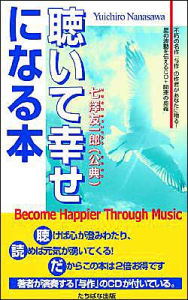Title: Become Happier Through Music, Author: Yuichiro Nanasawa
