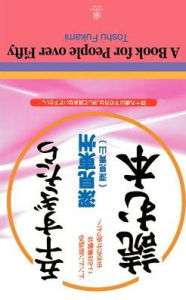 Title: A Book for People Over Fifty, Author: Toshu Fukami