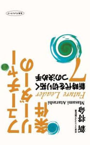 Title: Future Leader, Author: Masami Atarashi