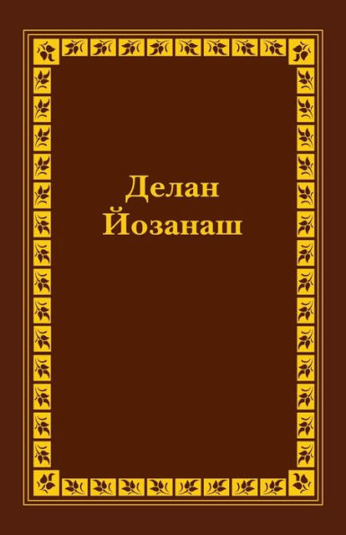 Chechen Old Testament Vol I
