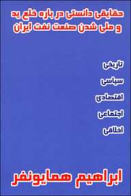 Title: Nationalization of the Oil Industry in Iran: An Intimate Recollection, Author: Ebrahim Homayounfar