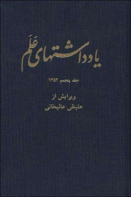 Title: Alam Diaries 1354 (1975-1976): Volume 5, Author: Alinaghi Alikhani