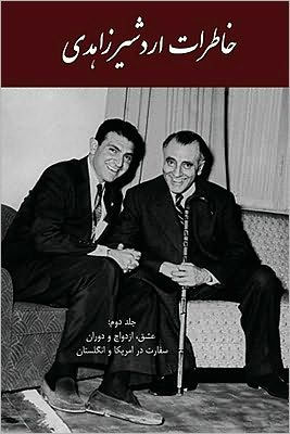 Memoirs of Ardeshir Zahedi, Volume II (1954-1965) (Persian): Khaterat-e Ardeshir Zahedi Jeld II (1333-1344)