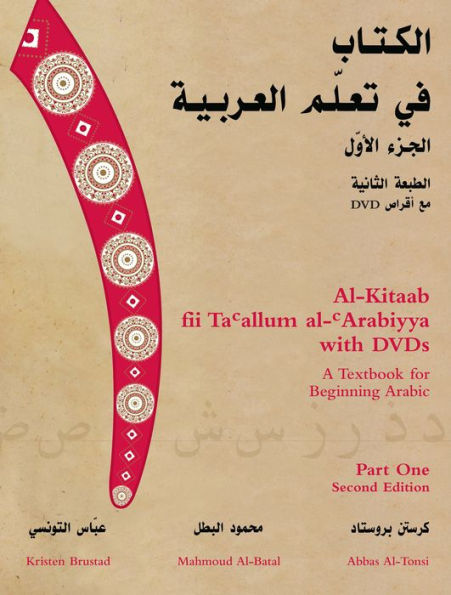 Al-Kitaab fii Tacallum al-cArabiyya with Multimedia: A Textbook for Beginning ArabicPart One, Second Edition / Edition 2